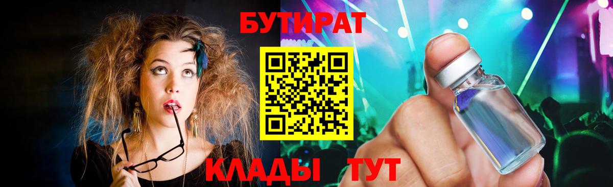 БУТИРАТ 99% Сегежа
