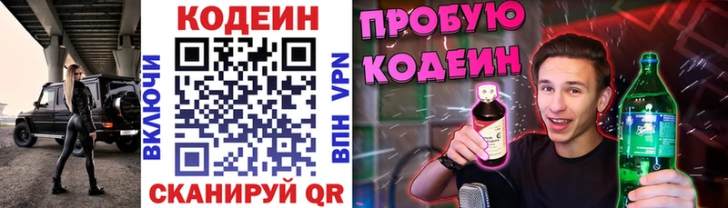 Кодеин напиток Lean (лин)  Сегежа 