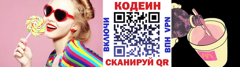 Codein напиток Lean (лин) Сегежа