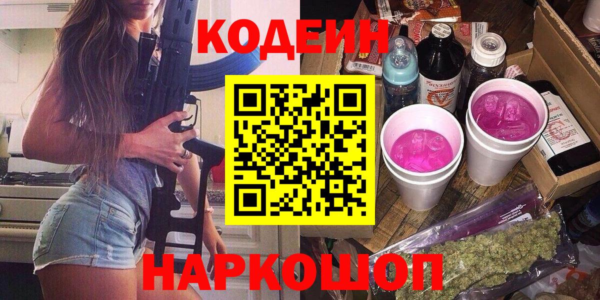Кодеин напиток Lean (лин) Сегежа