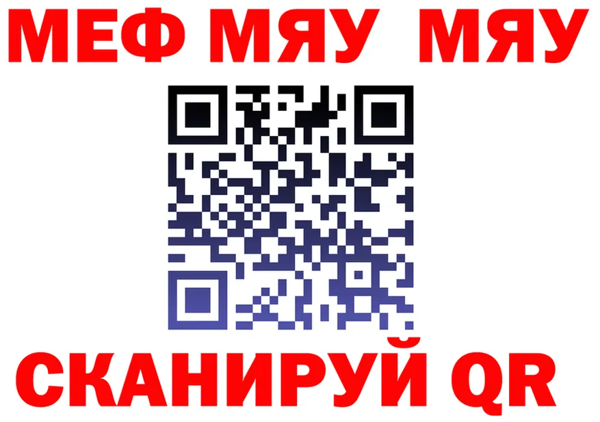 МЯУ-МЯУ 4 MMC онион сайты даркнета блэк спрут Сегежа